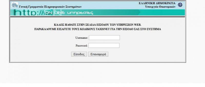 Πως θα δεις τα ένσημα σου ηλεκτρονικά στο atlas.gov.gr με κωδικούς taxisnet