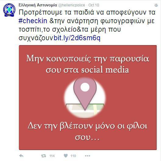 Ελληνική Αστυνομία προς γονείς: Τα παιδιά να μην κάνουν #checkin στα social media!