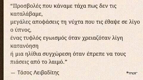 forgive-greek-poetry-quote-text-favim_com-2011773